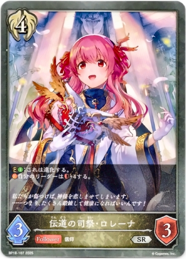 画像1: 伝道の司祭・ロレーナ