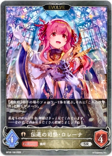 画像1: 【EVOLVE】伝道の司祭・ロレーナ