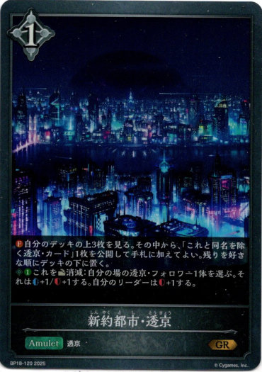 画像1: 新約都市・透京