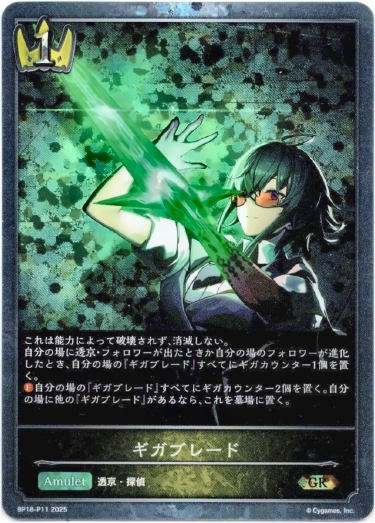 画像1: 【プレミアム】ギガブレード