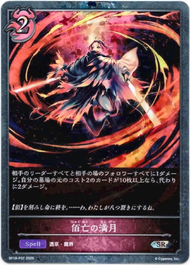 画像1: 【プレミアム】佰亡の満月