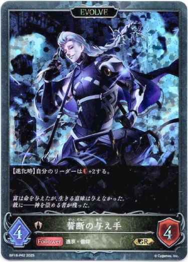 画像1: 【プレミアム】【EVOLVE】誓断の与え手