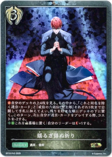 画像1: 【プレミアム】揺るぎ得ぬ祈り