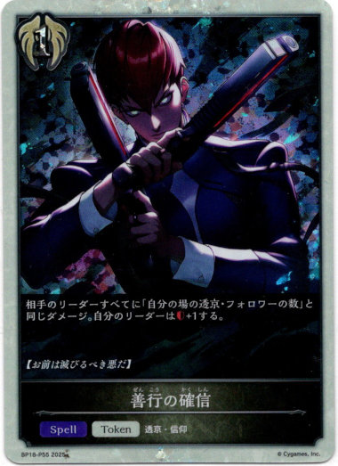 画像1: 【プレミアム】善行の確信