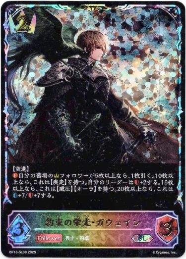 画像1: 【スーパーレジェンド】約束の栄光・ガウェイン