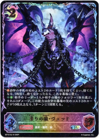 画像1: 【スーパーレジェンド】葬りの狼・ヴェッド