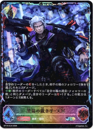 画像1: 【スーパーレジェンド】望蜀の裁き手・天冥