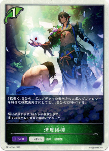 画像1: 【エルフ】済度播種