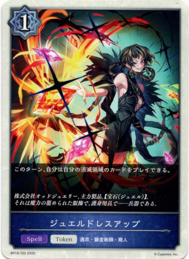 画像1: 【ウィッチ】ジュエルドレスアップ