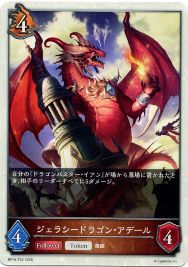 画像1: 【ドラゴン】ジェラシードラゴン・アデール