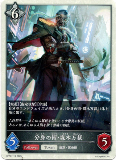 画像1: 【ニュートラル】分身の術・煤木万裁