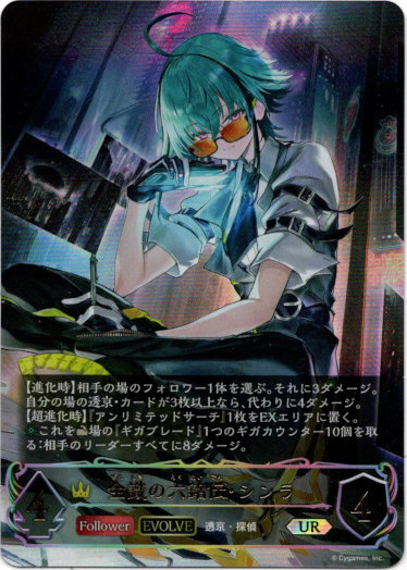画像1: 【アルティメット】【EVOLVE】全識の六銘伝・シンラ
