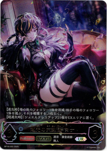 画像1: 【アルティメット】【EVOLVE】越光の六銘伝・マナ