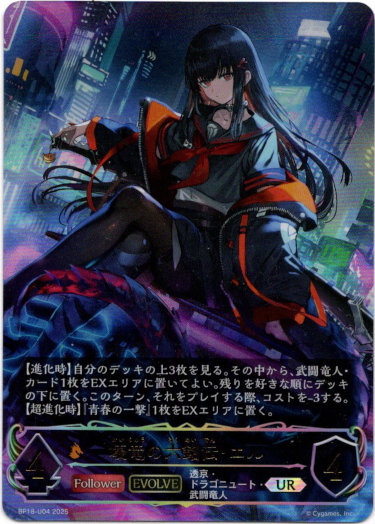 画像1: ※傷有り品（返品交換対象外）【アルティメット】【EVOLVE】壊竜の六銘伝・エル