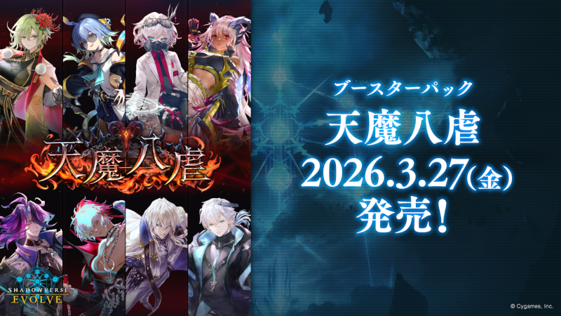 画像1: 『現金支払い限定』※予約商品　2026年3月27日発売【未開封BOX】天魔八虐【ShadowverseEVOLVE】