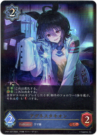 アグネスタキオン - TCG通販アドバンテージ