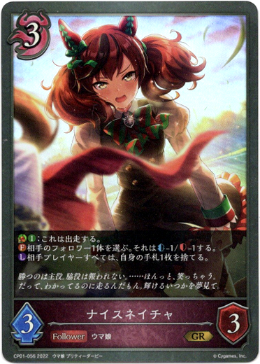 ナイスネイチャ Amazon | ウマ娘 プリティーダービー ナイスネイチャ 1/7