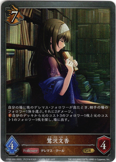 画像1: 鷺沢文香
