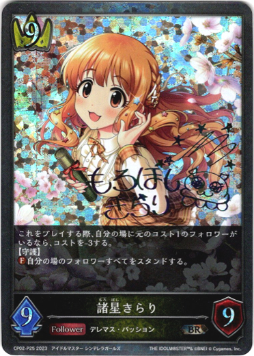 プレミアム】諸星きらり - TCG通販アドバンテージ