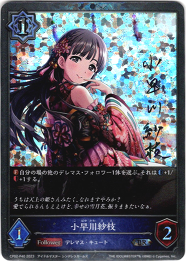 プレミアム】小早川紗枝 - TCG通販アドバンテージ