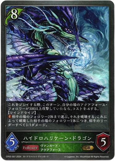画像1: ハイドロハリケーン・ドラゴン