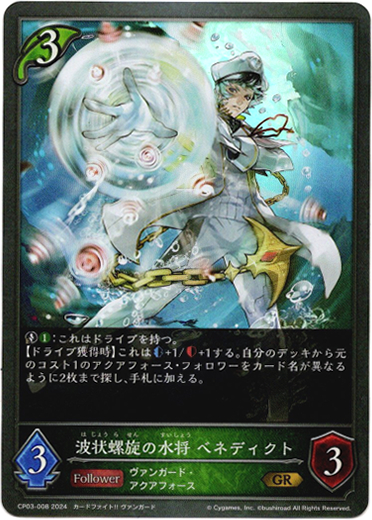 画像1: 波状螺旋の水将 ベネディクト