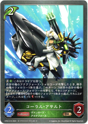 画像1: コーラル・アサルト