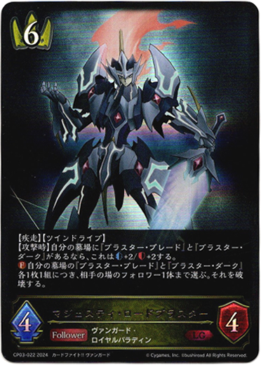 画像1: マジェスティ・ロードブラスター