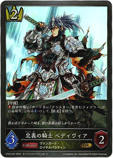 画像1: 忠義の騎士 ベディヴィア