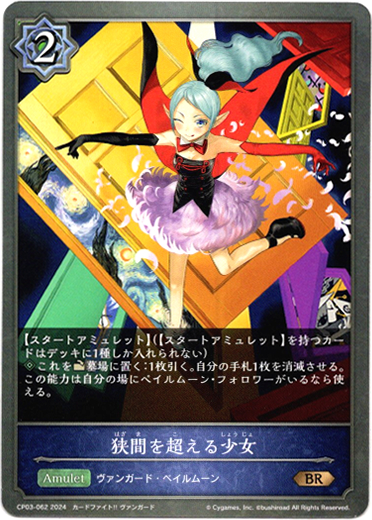 画像1: 狭間を超える少女