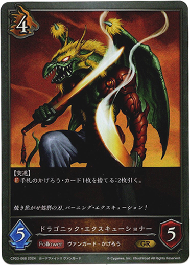画像1: ドラゴニック・エクスキューショナー