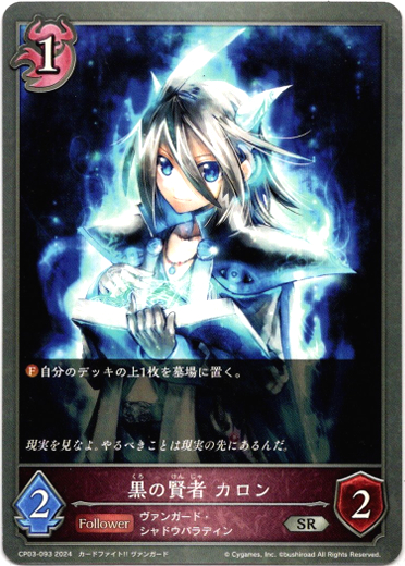 画像1: 黒の賢者 カロン