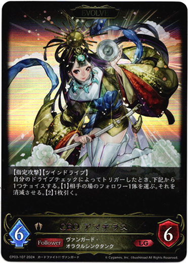 画像1: 【EVOLVE】CEO アマテラス
