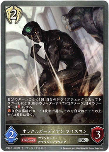画像1: オラクルガーディアン ワイズマン