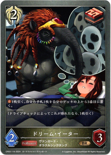 画像1: ドリーム・イーター