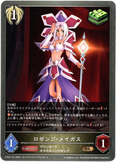 画像1: ロゼンジ・メイガス