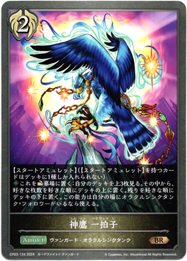 画像1: 神鷹 一拍子