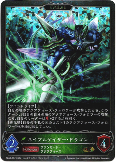 画像1: 【プレミアム】【EVOLVE】ネイブルゲイザー・ドラゴン