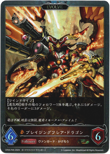 画像1: 【プレミアム】ブレイジングフレア・ドラゴン