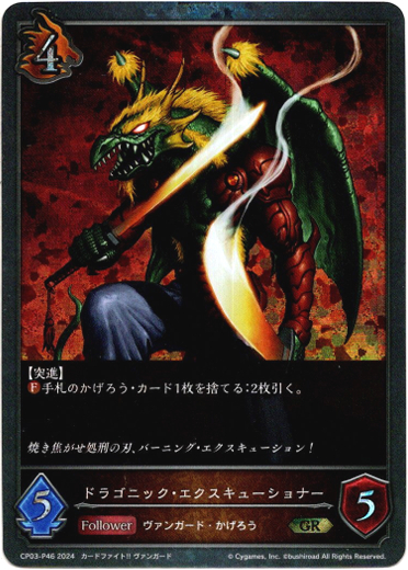 画像1: 【プレミアム】ドラゴニック・エクスキューショナー