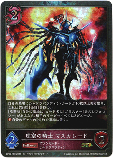画像1: 【プレミアム】虚空の騎士 マスカレード
