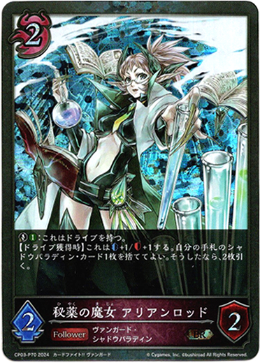 画像1: 【プレミアム】秘薬の魔女 アリアンロッド