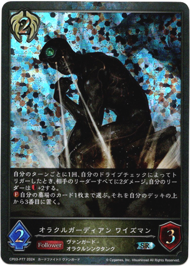 画像1: 【プレミアム】オラクルガーディアン ワイズマン