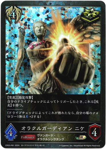 画像1: 【プレミアム】オラクルガーディアン ニケ