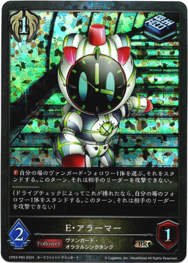 画像1: 【プレミアム】E・アラーマー