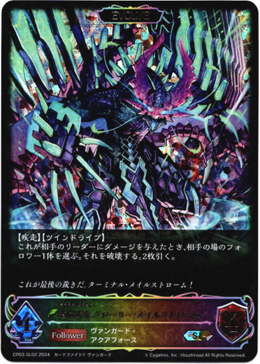 画像1: 【スーパーレジェンド】【EVOLVE】蒼嵐覇竜 グローリー・メイルストローム