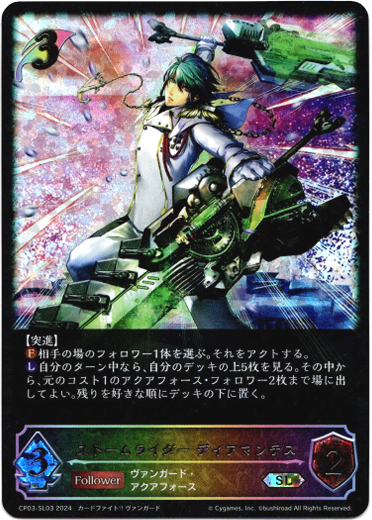 画像1: 【スーパーレジェンド】ストームライダー ディアマンテス