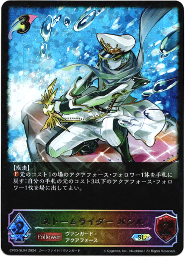 画像1: 【スーパーレジェンド】ストームライダー バシル