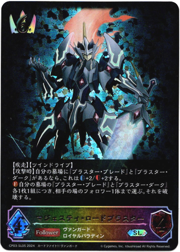 画像1: 【スーパーレジェンド】マジェスティ・ロードブラスター