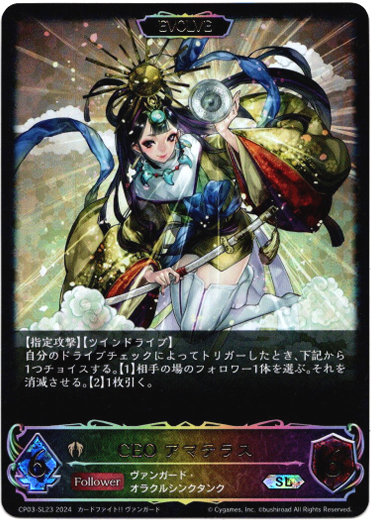 画像1: 【スーパーレジェンド】【EVOLVE】CEO アマテラス